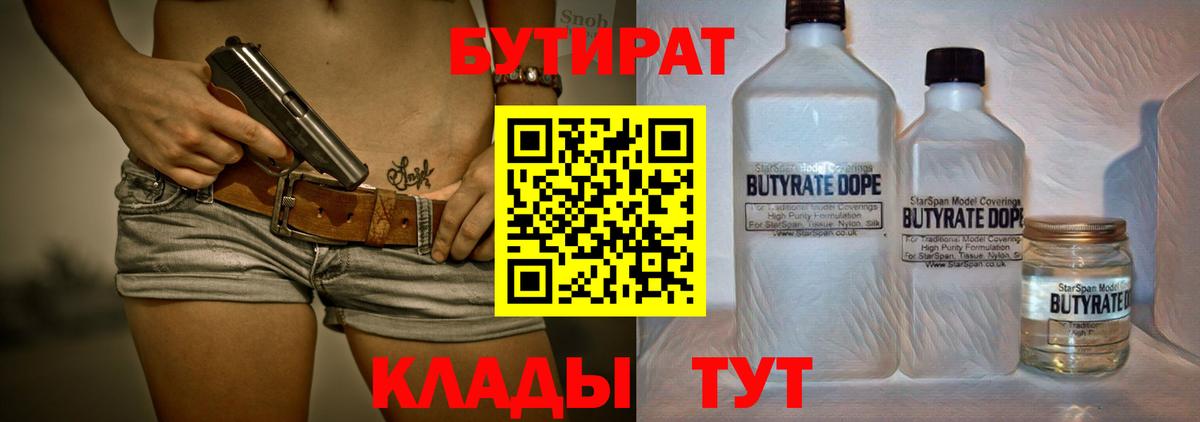 Бутират оксибутират Кузнецк