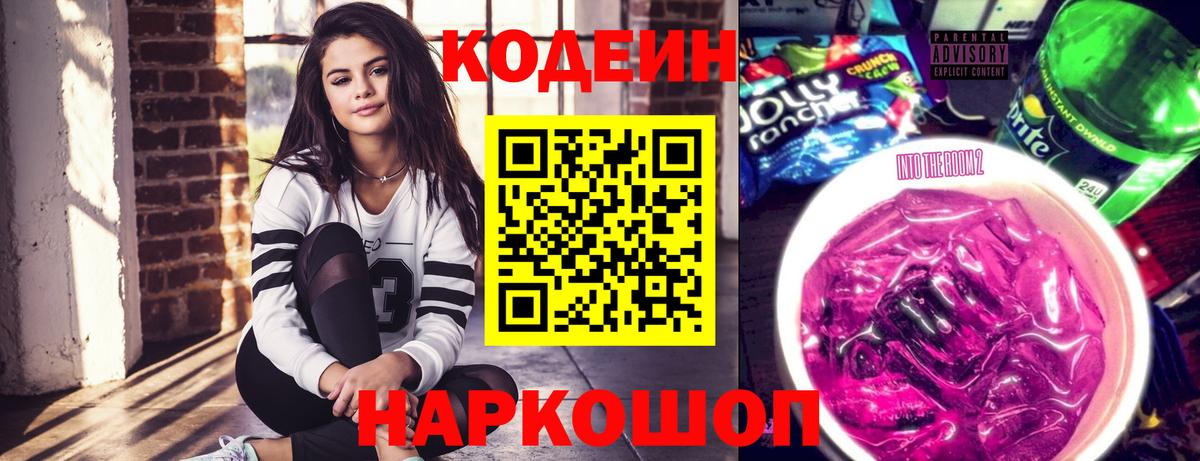 Кузнецк  Codein напиток Lean (лин)  Вход с VPN 
