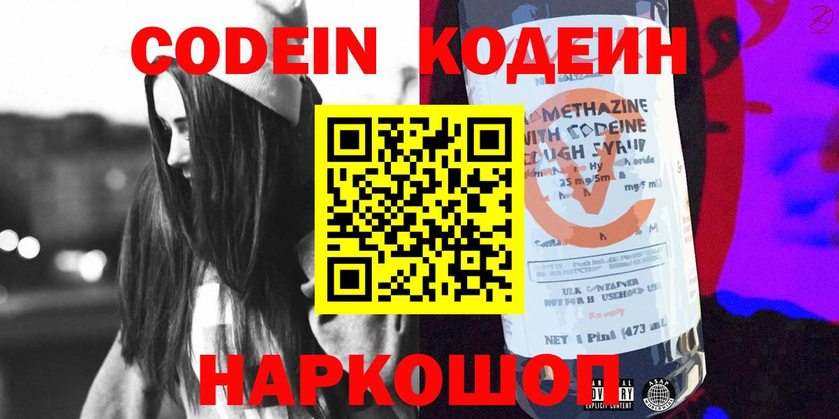 Кодеиновый сироп Lean Purple Drank Кузнецк