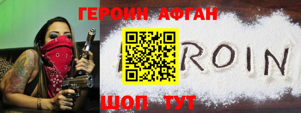 ГЕРОИН Афган  Вход с VPN  Кузнецк 
