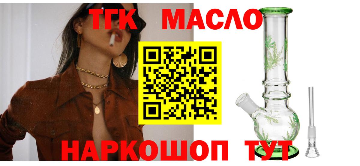 ТГК жижа  Вход с VPN  Кузнецк 